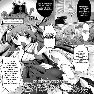 The Defeated Shrine Maiden ~teachings Of Pleasure~ manga cover